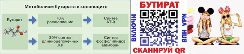 БУТИРАТ 99%  купить  сайты  Мещовск 