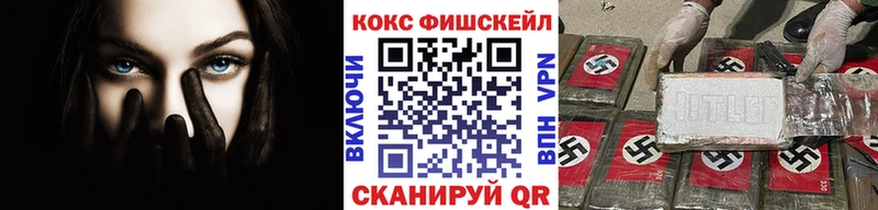 КОКАИН FishScale  блэк спрут онион  Мещовск 